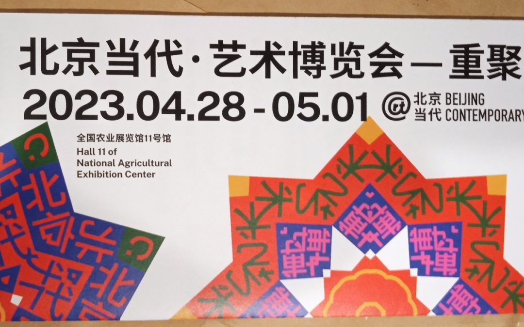 China: Beijing Art Expo REUNION